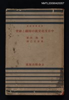 藏品(中日文化交流の回顧と前望)的圖片