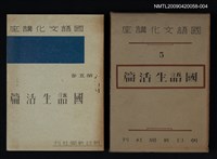 藏品(國語文化講座5)的圖片