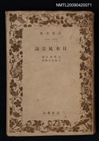 藏品(日本風景論)的圖片