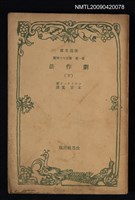 藏品(劇作法（下）)的圖片