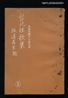藏品(台北短歌集（五）)的圖片