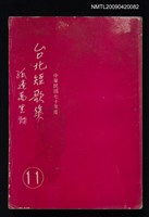 藏品(台北短歌集（十一）)的圖片