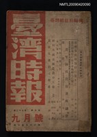 藏品(臺灣時報27卷9號)的圖片