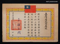 藏品(臺灣省政府獎狀)的圖片