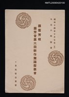 藏品(藤蔭芳枝藤芳會第六回新作舞踊發表會節目單)的圖片