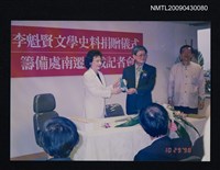 藏品(李魅賢文學史料捐贈儀式會場照)的圖片