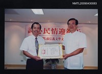 藏品(鄭炯明與主任合照)的圖片