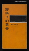 藏品(野鴿子的黃昏)的圖片