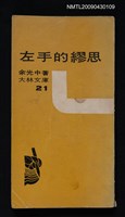 藏品(左手的繆思)的圖片