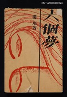 藏品(六個夢)的圖片