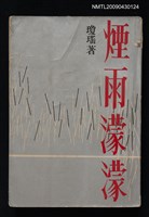 藏品(煙雨濛濛)的圖片