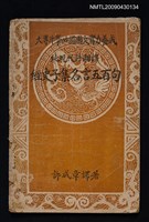 藏品(經史子集名言五百句)的圖片