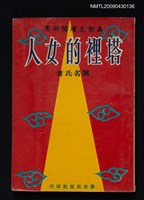 藏品(塔裡的女人)的圖片