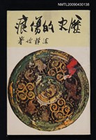 藏品(歷史的傷痕)的圖片