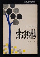 藏品(楊喚詩集)的圖片