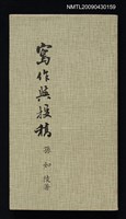 藏品(寫作與投稿)的圖片