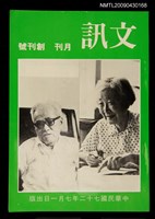 藏品(文訊月刊創刊號)的圖片