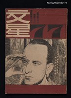 藏品(文星 13卷5期 77期)的圖片