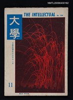 藏品(大學雜誌11期)的圖片