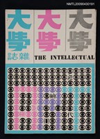 藏品(大學雜誌23期)的圖片