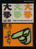 藏品(大學雜誌29期)的圖片