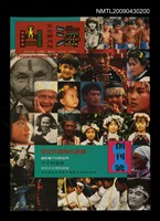 藏品(山海文化雙月刊 創刊號)的圖片