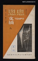藏品(悤悤文摘6期)的圖片