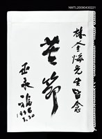 館藏編號:NMTL20090430221的藏品圖