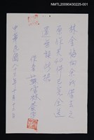 藏品(歸還蘇雪林畫作證明（手寫稿）)的圖片