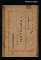 藏品(精選實用國語會話)的圖片