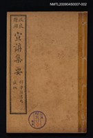 藏品(改良繪圖宣講集要 2)的圖片