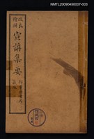 藏品(改良繪圖宣講集要 3)的圖片