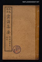 藏品(改良繪圖宣講集要 7)的圖片