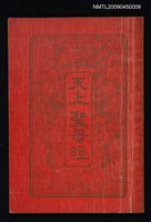 藏品(天上聖母經)的圖片