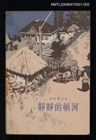 藏品(靜靜的頓河（第二部）)的圖片