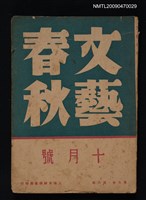 藏品(文藝春秋 5卷4期)的圖片