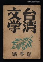 藏品(臺灣文學 2卷2號)的圖片