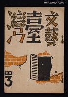 藏品(文藝臺灣 1卷3號)的圖片