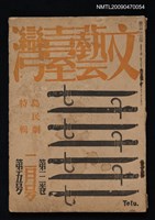 藏品(文藝臺灣 3卷5號)的圖片