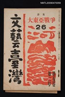 藏品(文藝臺灣 5卷2號)的圖片