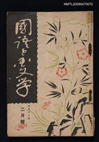 藏品(國語と國文學 14卷2號)的圖片