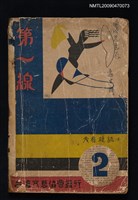 藏品(第一線 2)的圖片