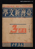 藏品(臺灣新文學 1卷2號)的圖片