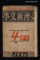 藏品(臺灣新文學 1卷3號)的圖片