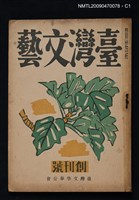 藏品(臺灣文藝1卷1號 創刊號)的圖片