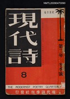 藏品(現代詩 8期)的圖片