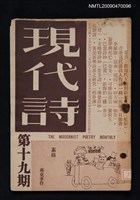 藏品(現代詩 19期)的圖片