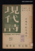 藏品(現代詩 23期)的圖片