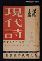 藏品(現代詩 34期)的圖片