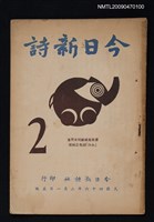 藏品(今日新詩 2期)的圖片